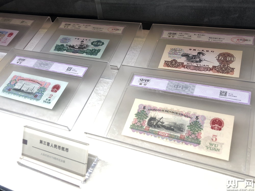 "中国名片—人民币发行70周年纪念展"在穗开幕