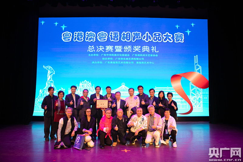 “粤港澳粤语相声、小品大赛”决赛精彩上演