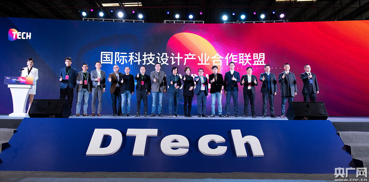 大会期间,业内人士共同成立了国际科技设计产业合作联盟.