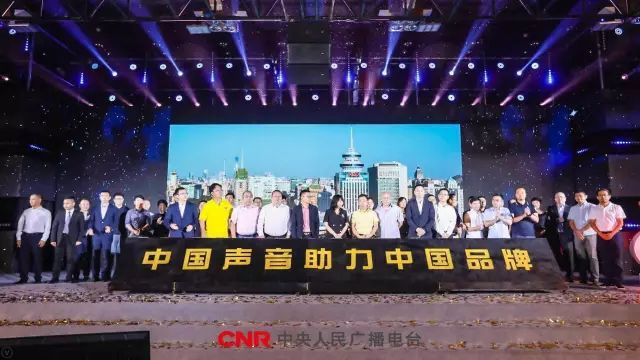 中央人民广播电台2018年媒体资源推介暨中国