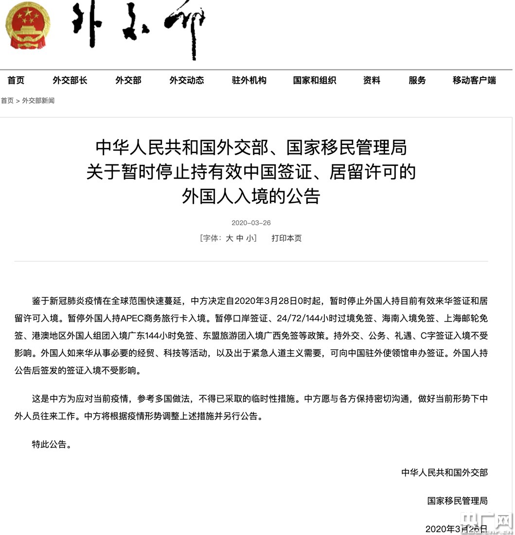 中华人民共和国外交部,国家移民管理局 关于暂时停止持有效中国签证
