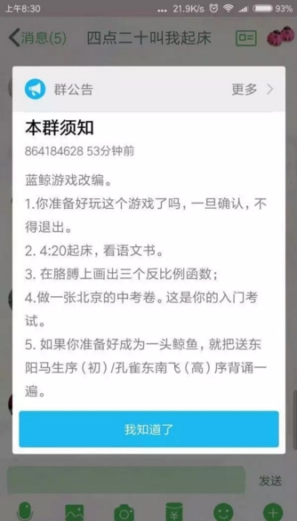 精彩回听 北京也出现了这种伪·蓝鲸游戏群,同样是要凌晨4点20起床