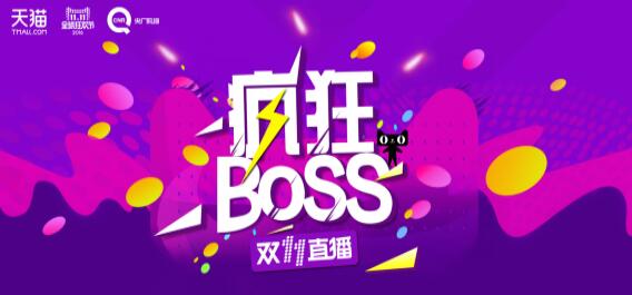 央广购物携手天猫双11 台网跨界合作探索视频直播新切口