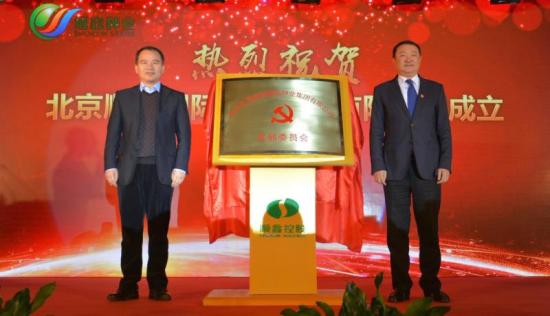 新时代新动力新征程—顺鑫国际种业集团,顺鑫建设科技集团正式揭牌