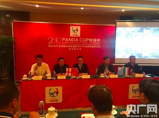 2018“熊猫杯”国际青年足球锦标赛将于5月底在成都双流举行