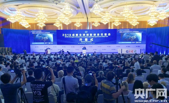 2018成都全球创交会开幕 聚焦新经济独角兽等
