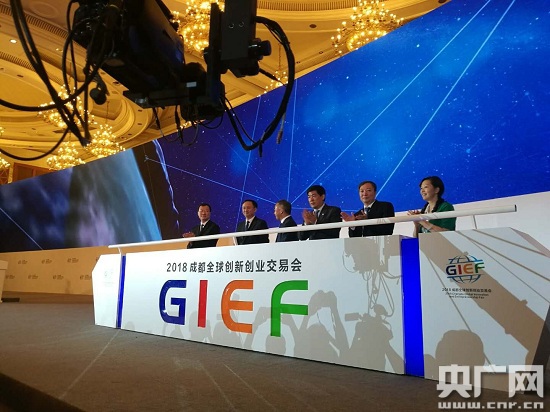 2018成都全球创交会开幕 聚焦新经济独角兽等