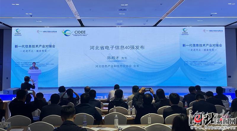 2019年河完美体育北省电子信息企业40强出炉