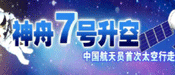 shenzhou.gif