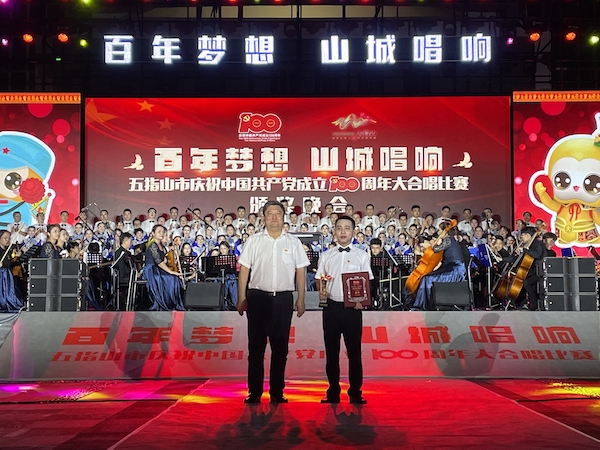 五指山市举办庆祝建党100周年大合唱比赛