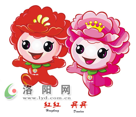 洛阳牡丹文化节节徽,吉祥物