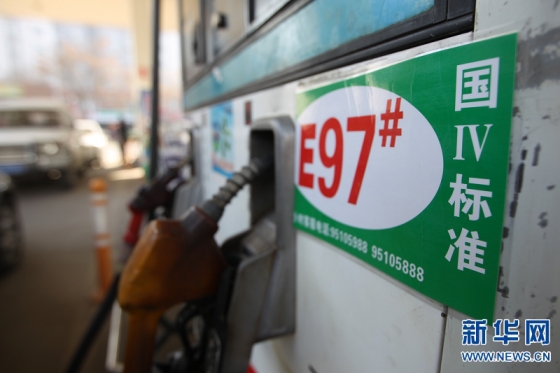 12月1日起河南省全面推行国四标准汽油