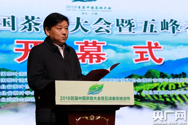 图为:五峰县县长万红在2018首届中国茶旅大会暨五峰春茶旅游节开幕式