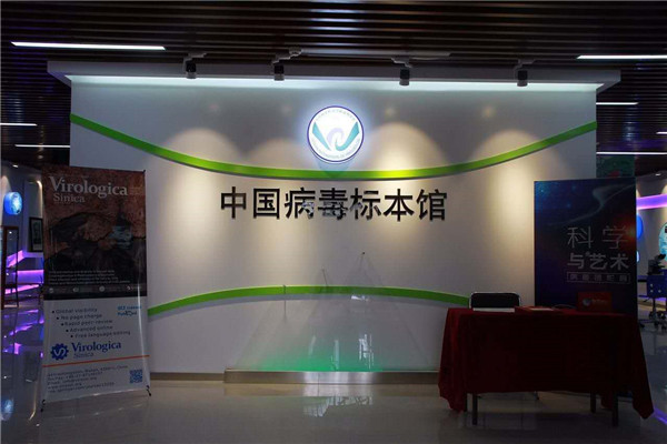 中国病毒标本馆亮相武汉