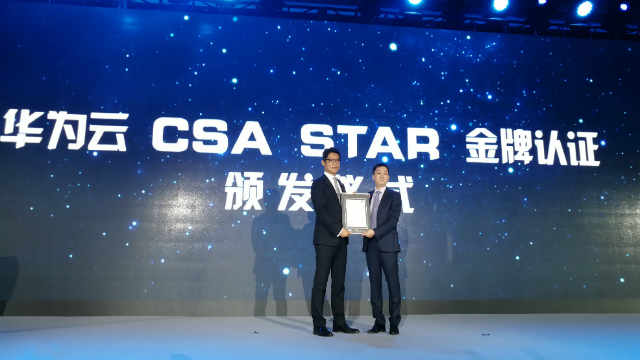 华为云获得云安全 CSA STAR国际认证