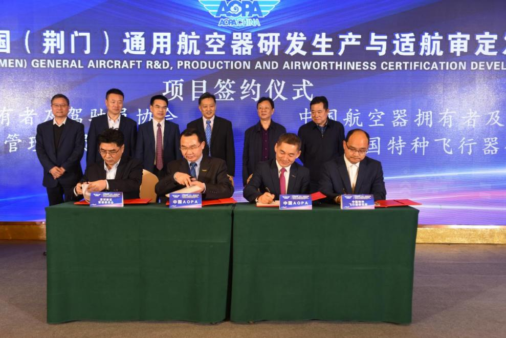 协会(以下简称"中国aopa"),漳河新区管委会,荆门航空产业园管委会主办