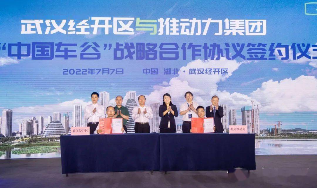 打造“中国车谷”品牌！武汉经开区与推动力集团签署战略合作协议