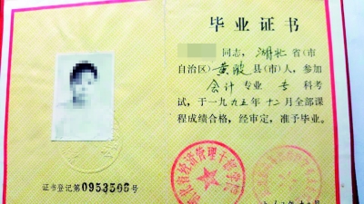 武汉3名机关干部陷“真假文凭”困局 查不到毕业档案