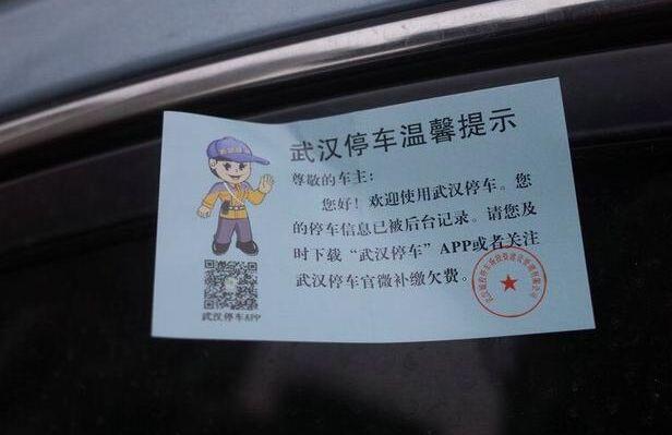 武汉停车巡查员穿便装贴提示 市民难辨真假