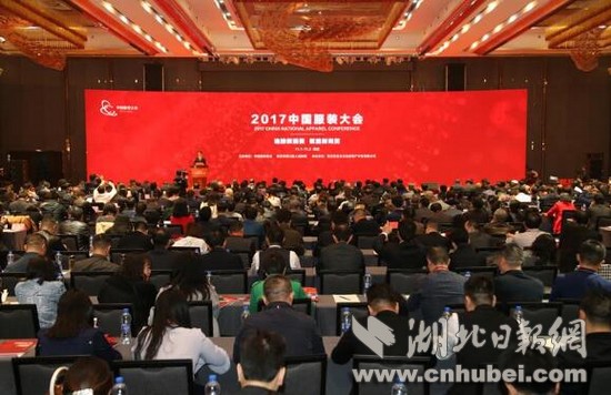 2017中国服装大会在汉开幕 现场签约500余亿