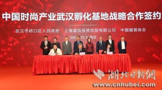 2017中国服装大会在汉开幕 现场签约500余亿