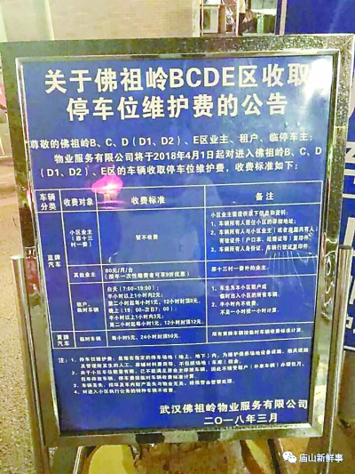 武汉一小区停车费分三六九等 租户称遭歧视