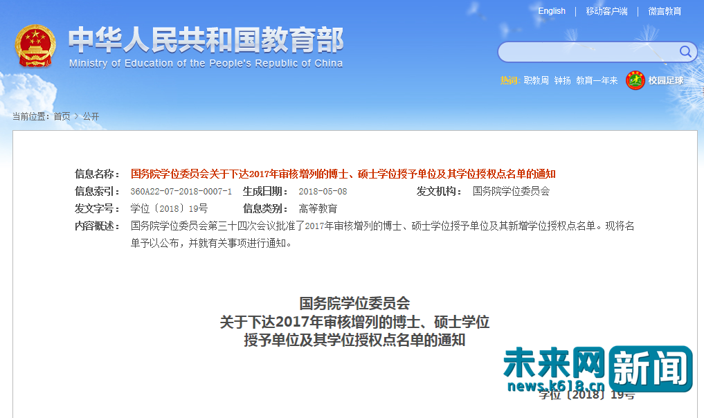 2017年新增博士硕士学位授权点名单公布 湖北