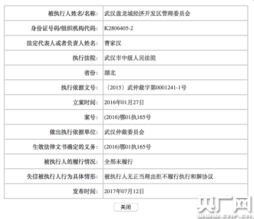 武汉黄陂区政府被指当老赖 上级法院开出百万