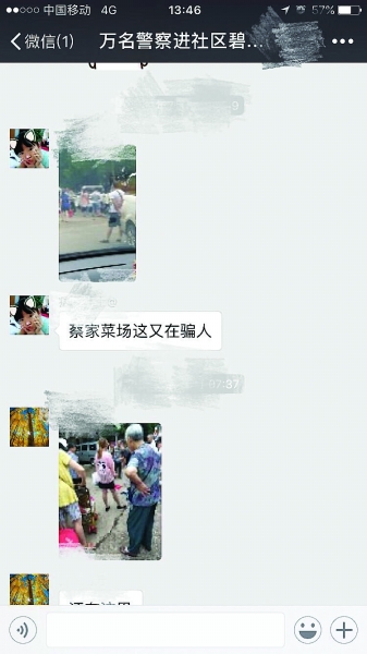 居民在警民微信群直播街头行骗 民警悄然布控