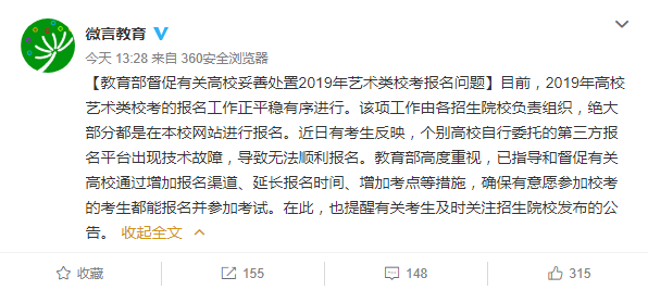 教育部：妥善处置2019年艺术类校考报名问题