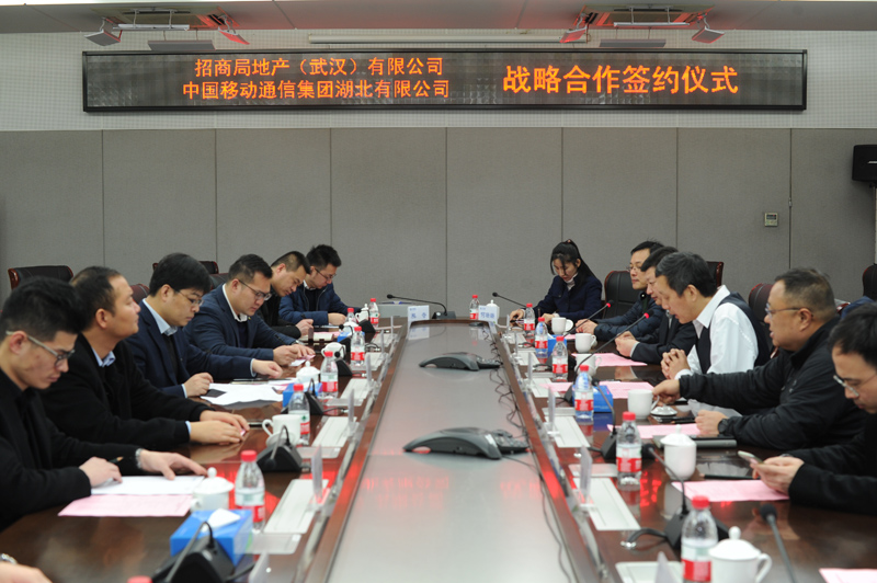 招商蛇口携手中国移动 共建湖北首个5G