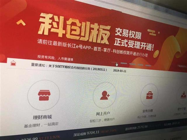 湖北股民科创板开户火爆 门槛50万元