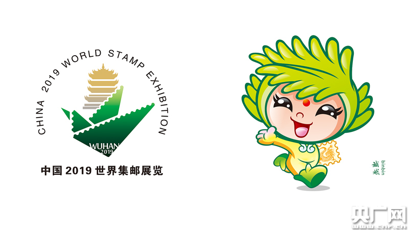 中国2019世界集邮展览6月在汉举行 展徽吉祥