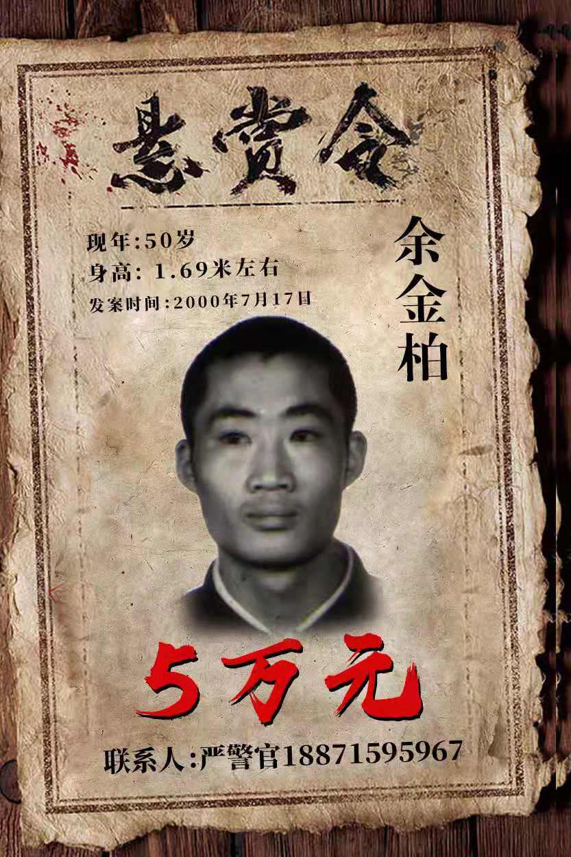 湖北警方悬赏通缉10名命案在逃人员
