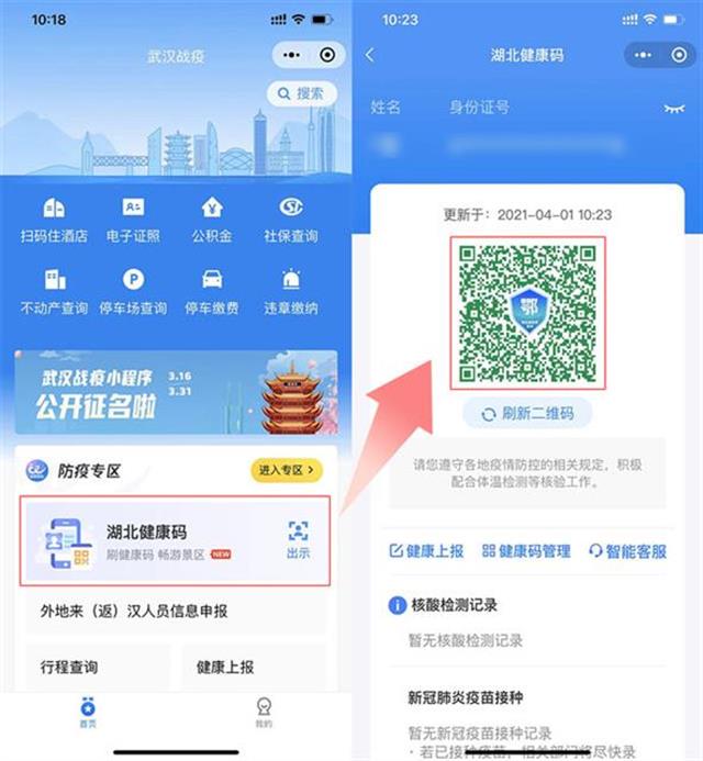 好消息!武汉健康码与文旅码二码融合
