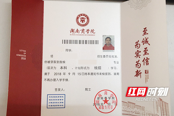 湖南商学院录取通知书