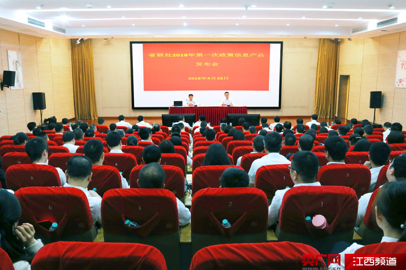 江西省农商银行召开首次政策信息产品发布会