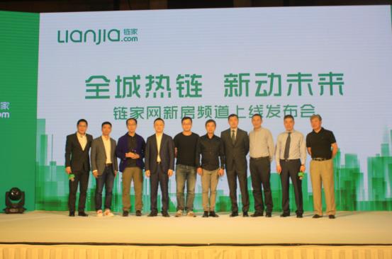 链家发力新房业务 推99抢房节