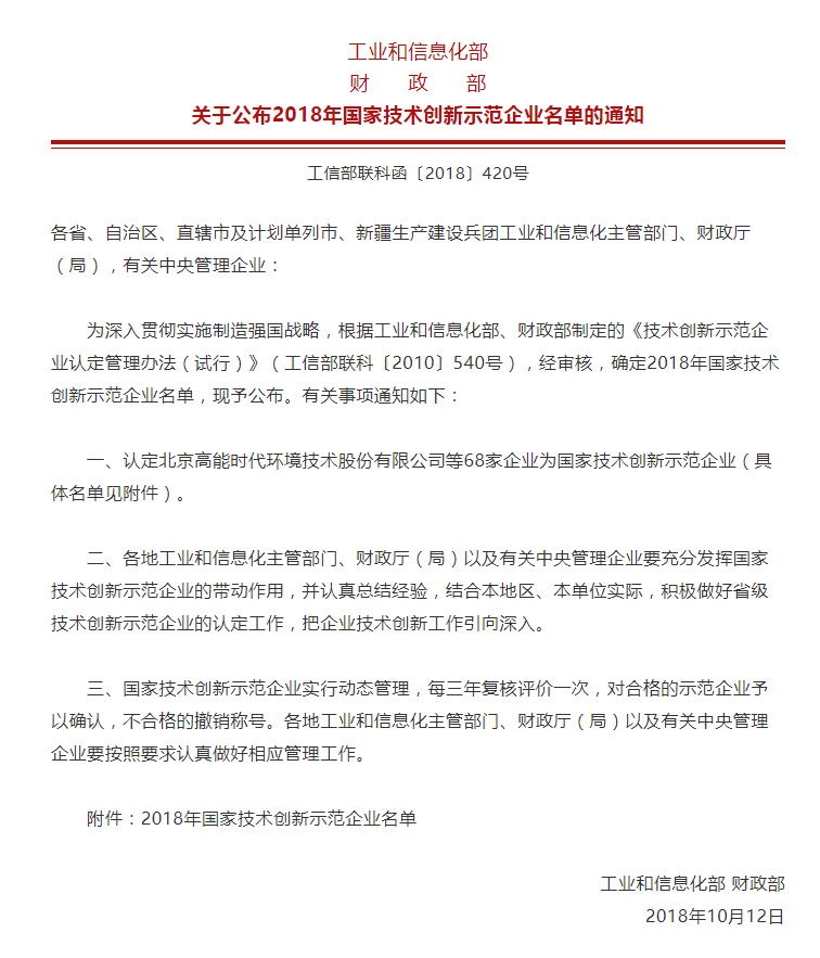 辽宁三家企业上榜今年国家技术创新示范企业名