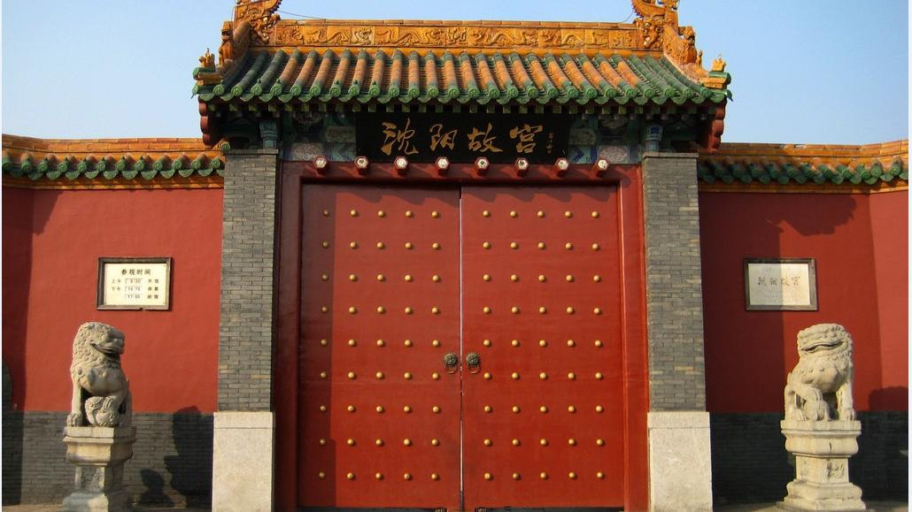 沈阳故宫人的文化自觉和自信