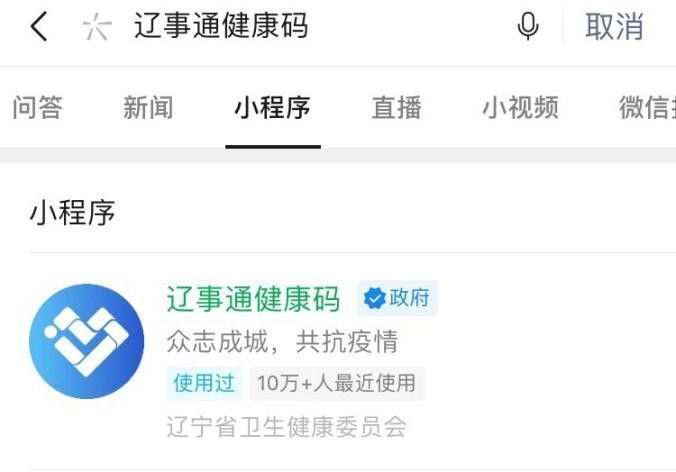 辽事通健康码功能指南