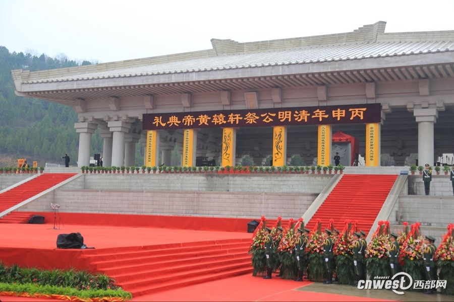 丙申(2016)年清明公祭轩辕黄帝典礼在陕西举行