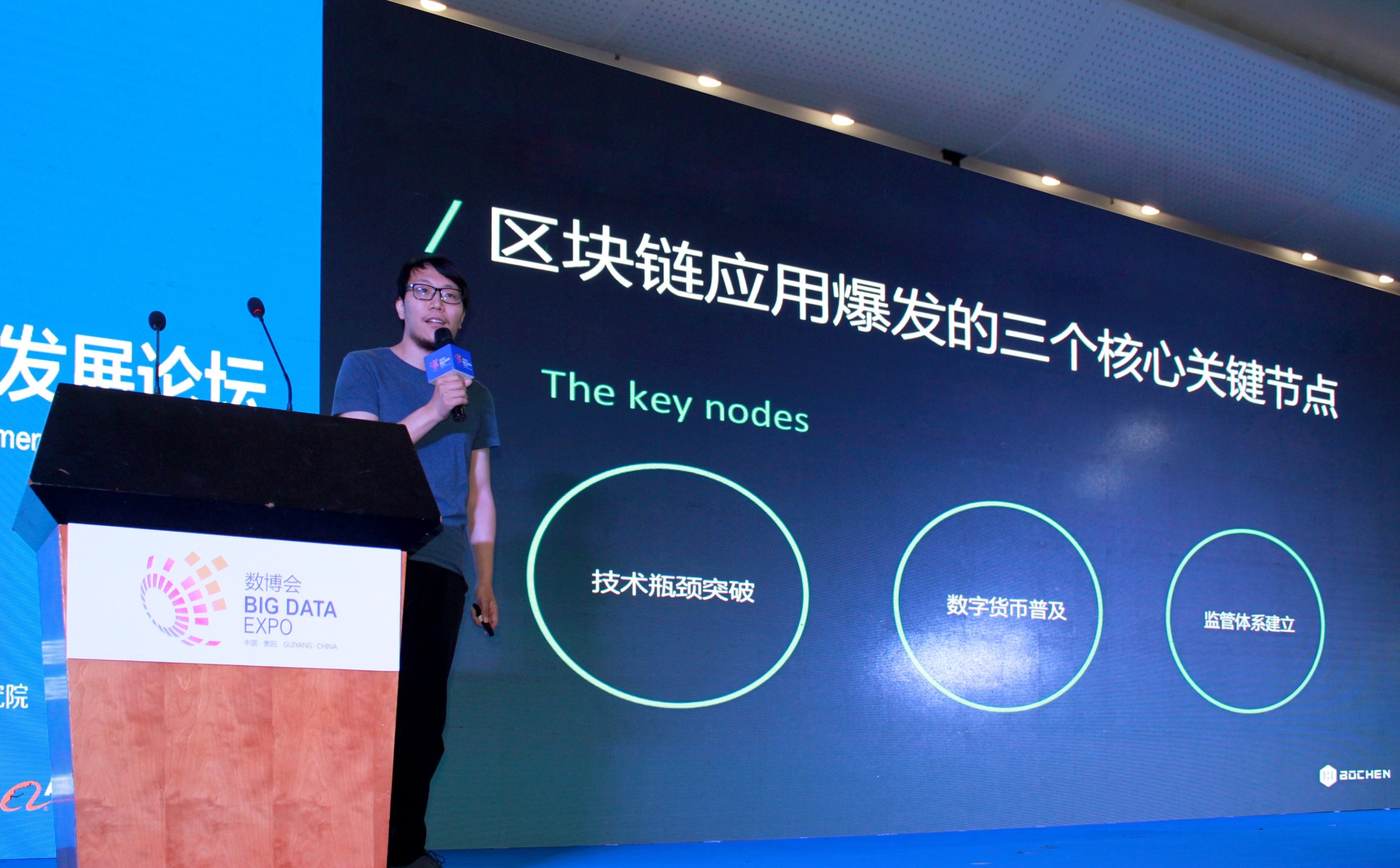 博晨技术出席2017数博会 致力推动区块链技术