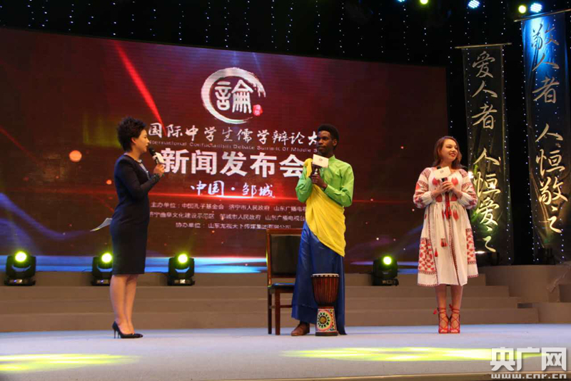 2017国际中学生儒学辩论大会发布会在邹城召开
