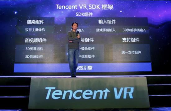 腾讯发布VR SDK 推出虚拟现实开发者扶持计划