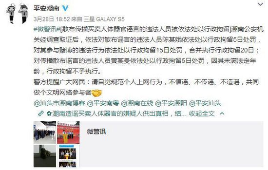 广州买卖人体器官系谣言 警方：已对嫌疑人依法惩处(组图)