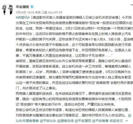 广州买卖人体器官系谣言 警方：已对嫌疑人依法惩处(组图)