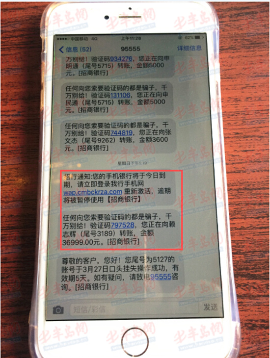 95555短信骗走市民3.7万 招行称号码遭冒用(图)