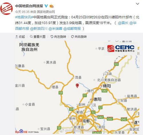 四川德阳什邡市发生3.9级地震 震源深度18千米图片