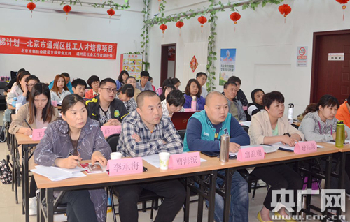 北京通州举办首届社会工作督导人才培训班-西